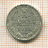 15 копеек 1912г