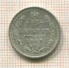 15 копеек 1908г