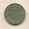10 копеек 1910г