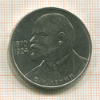 1 рубль. 115 лет со дня рождения В.И.Ленина 1985г