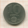 10 форинтов. Венгрия 1971г