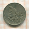 25 сентаво. Гватемала 1995г