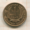 1 цент. Британские Карибы 1965г