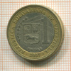 1 боливар. Венесуэла 2007г