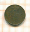 денежка 1854г
