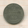 1/12 талера. Ганновер 1843г
