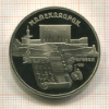 5 рублей. Матенадаран. ПРУФ 1990г