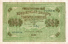 1000 рублей 1917г