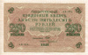 250 рублей 1917г