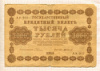1000 рублей 1918г