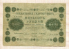 500 рублей 1918г