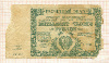 50000 рублей 1921г