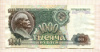 1000 рублей 1992г