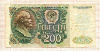 200 рублей 1992г