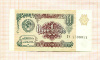 1 рубль 1991г
