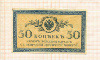 50 копеек
