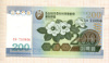 200 вон. Северная Корея 2005г