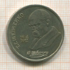 1 рубль. Шевченко 1989г