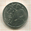 1 рубль. Циолковский 1987г