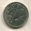 1 рубль. Циолковский 1987г
