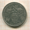 1 рубль. Гагарин 1981г
