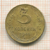 3 копейки 1941г