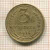 3 копейки 1926г