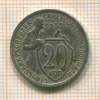 20 копеек 1932г