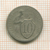 10 копеек 1931г