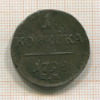 1 копейка 1798г