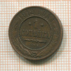 1 копейка 1912г