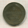КОПИЯ МОНЕТЫ. 5 копеек 1808 г.