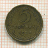 5 копеек 1954г