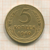 5 копеек 1940г
