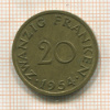 20 франкенов. Саарланд 1954г
