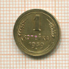 1 копейка 1939г