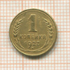1 копейка 1927г