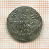 Гривенник 1778г