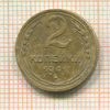 2 копейки 1941г