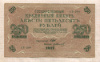 250 рублей 1917г