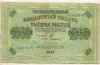 1000 рублей 1917г