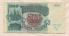 5000 рублей 1992г