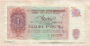 1 рубль. Чек Внешпосылторга 1976г
