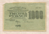 1000 рублей 1919г