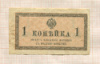 1 копейка