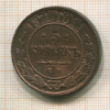 5 копеек 1871г