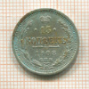 15 копеек 1908г