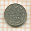 10 копеек 1914г