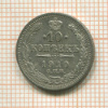 10 копеек 1910г