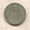 10 копеек 1912г